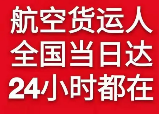 新巴尔虎右旗宝格德航空货运货物、航空货运:物流行业各岗位招聘